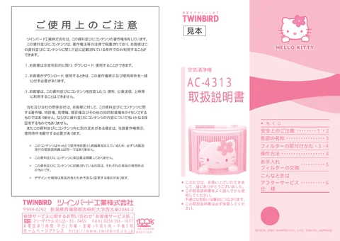 twinbird ツインバード AC-4313KT